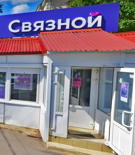 Салон связи Связной, Сертолово, фото