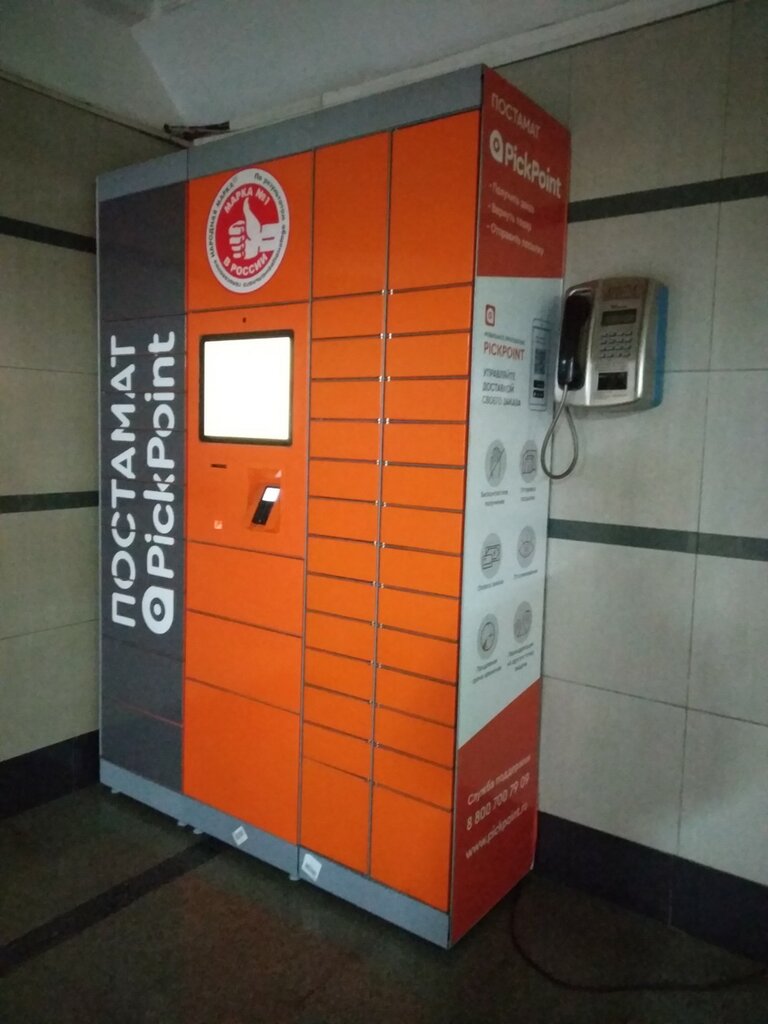 Parcel automat PickPoint, Kazan, photo