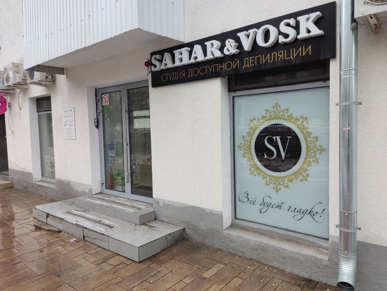 Цены "Sahar&Vosk" в Уфе - Яндекс Карты