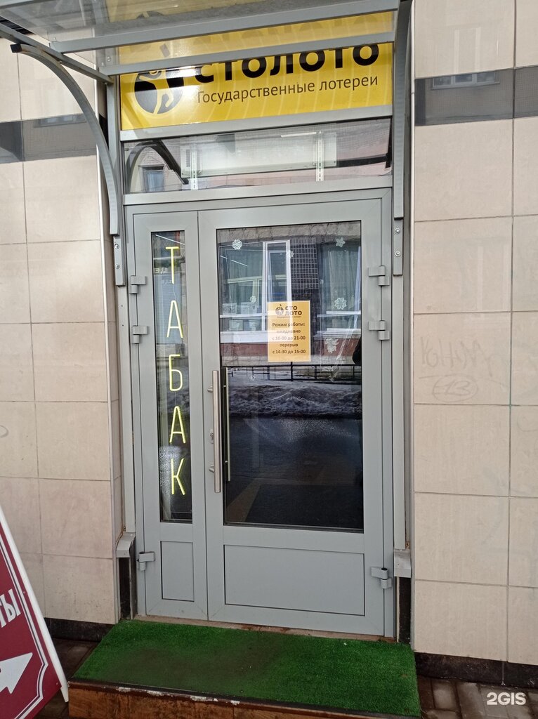Lottery Stoloto, Saint Petersburg, photo