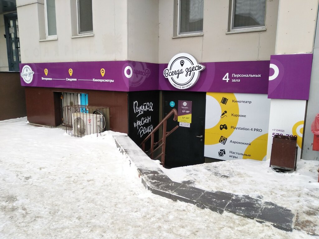 Anti-café Vsegda Zdes, Tyumen, photo