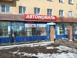 Magazin Avtomobil (Oktyabrskaya ulitsa, 1А) ، متجر قطع غيار ولوازم السيارات