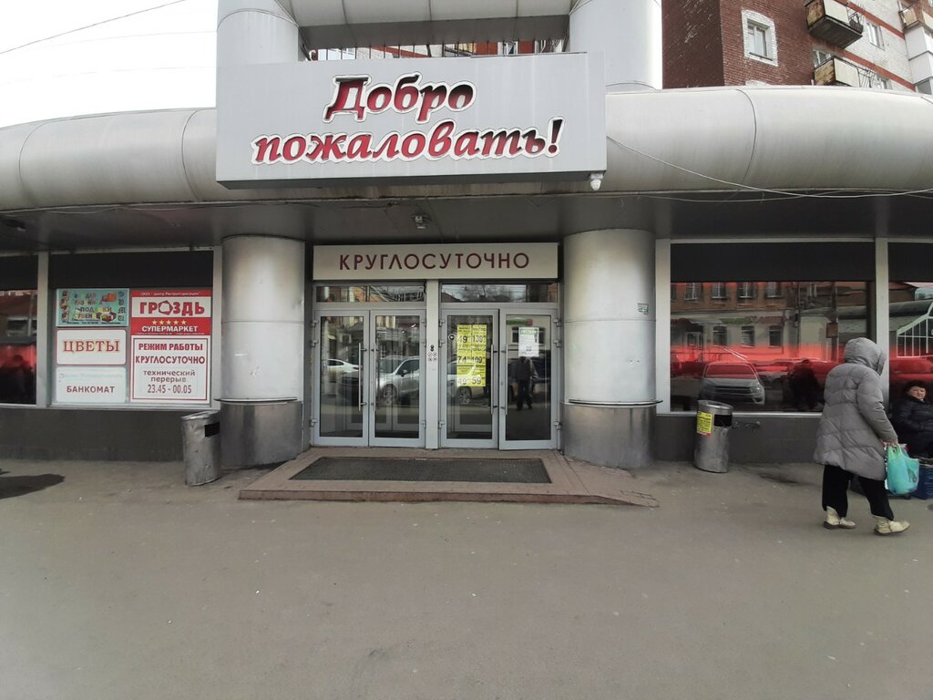 Магазин продуктов Гроздь, Саратов, фото