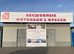 MasterFresok (Grigoriy Pavlovich Myasoyedov Street, 138) ، ورق ولوحات جدارية