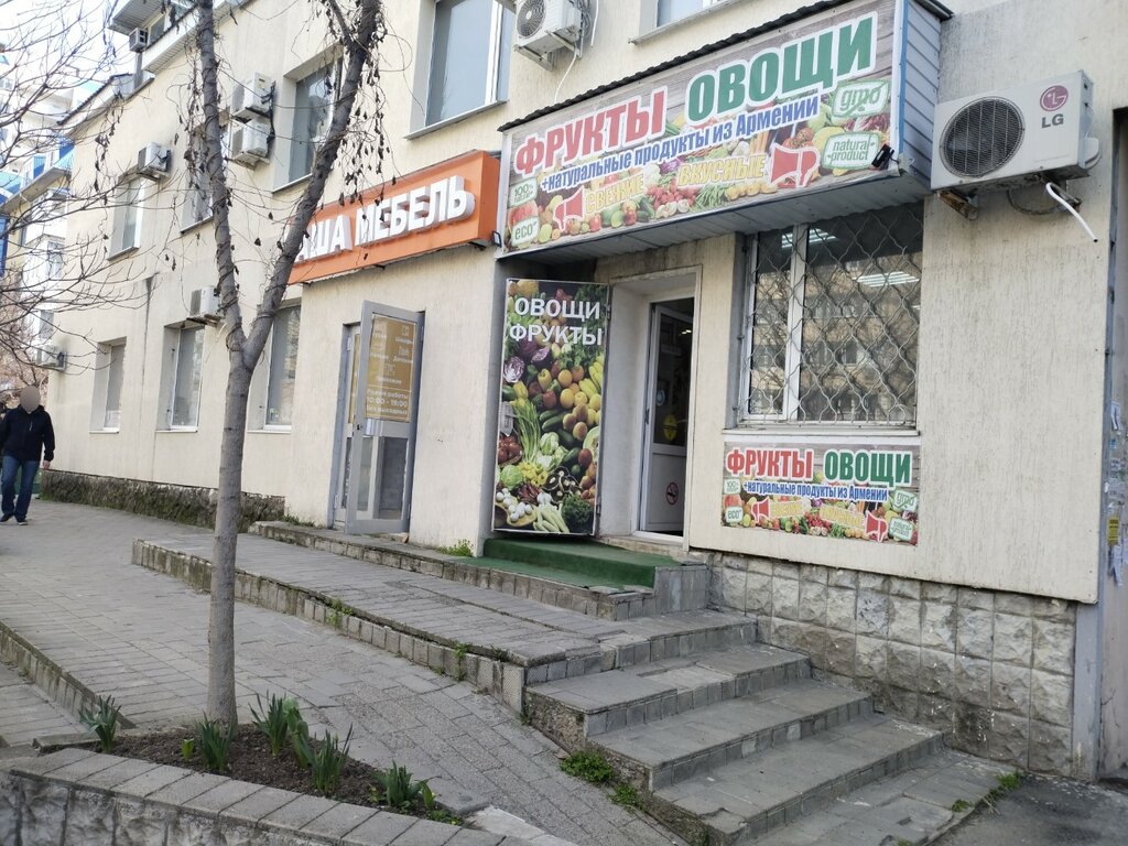 Greengrocery Арт фрут, Anapa, photo