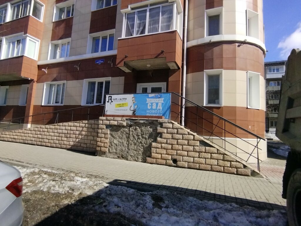 Kindergarten, nursery Кот в Шляпе, Tomsk, photo