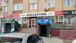 Sahar&Vosk (Oraz Tateuly Street, 2) ، تحلية