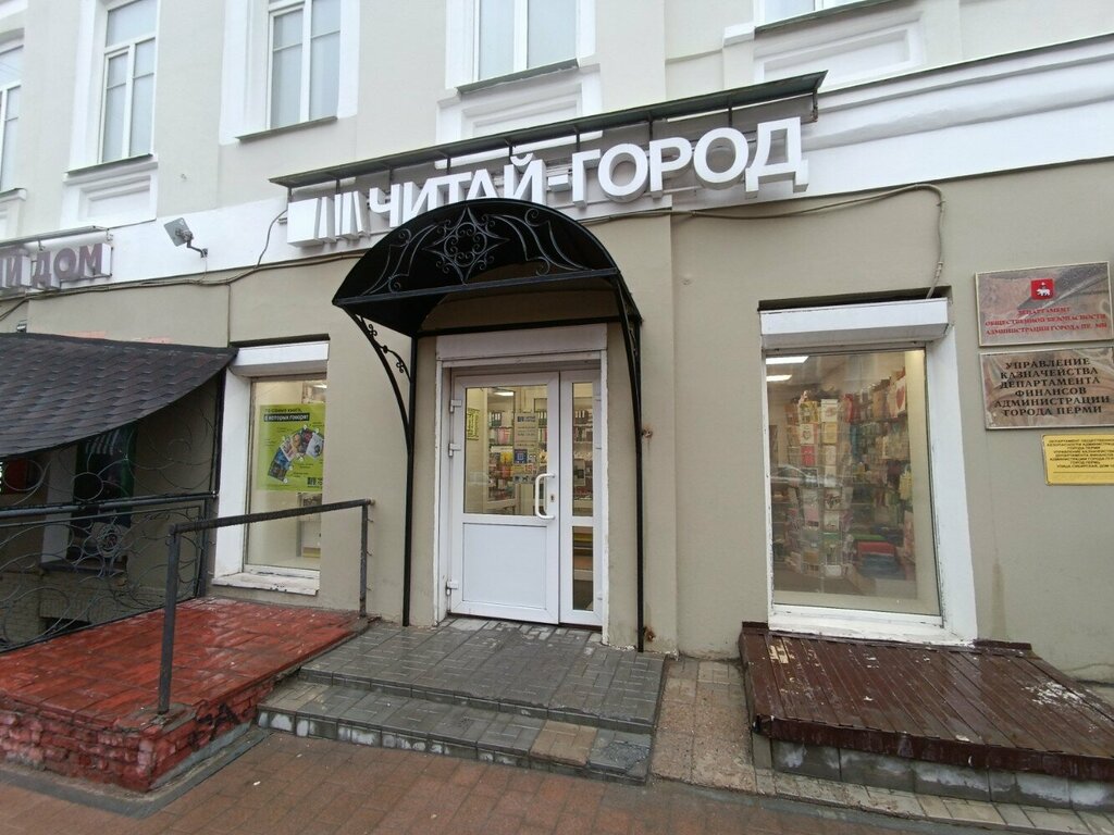 Bookstore Chitai_gorod, Perm, photo