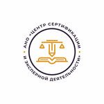 Центр Сертификации и Экспертной Деятельности (ул. 50 лет Комсомола, 34), центр повышения квалификации в Пушкино