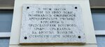 В этом здании 1937 по 1940 годы размещалось смоленское артиллерийское училище курсанты и преподаватели, которого храбро сражались на фронтах Великой Отечественной Войны. (ulitsa Nikolayeva, 49А), memorial plaque, foundation stone