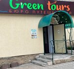 Green tours (prospekt Shashina, 33) ، وكالة أسفار