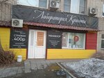 Лаборатория красоты (Karla Marksa Street, 108/1) ، مصففو الشعر
