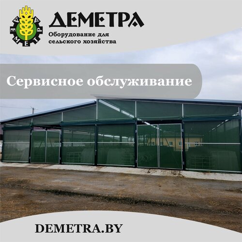 Сельскохозяйственная техника, оборудование Деметра, Пинск, фото
