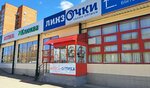 LinzOchki (10 Let Oktyabrya Street, 43А) ، متجر أدوات بصرية
