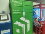 Сберлогистика (Kirova Street, 48), servicio postamat