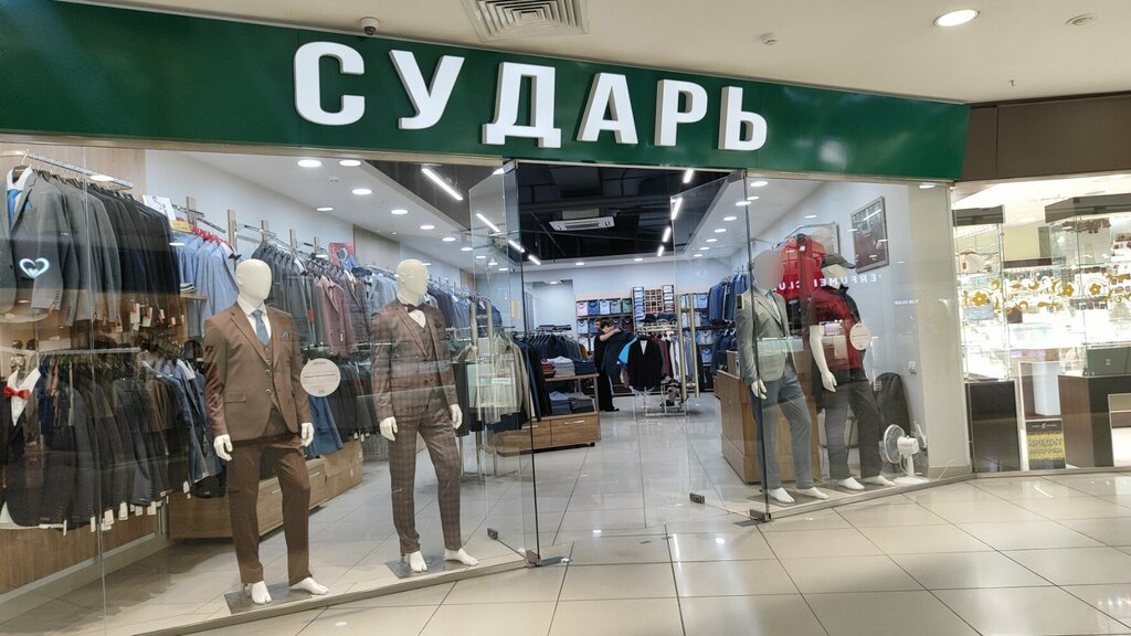Clothing store Сударь, Barnaul, photo