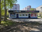 Цветобаза (A.N. Saburova Street, 19Б), flower shop