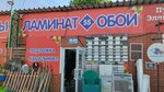 Магазин обоев (Zheleznodorozhny Microdistrict, Sovetskaya ulitsa, 31с4), wallpaper store