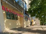 Магазин сумок и чемоданов (Barrikadnaya Street, 13), tienda de bolsos y maletas