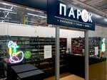 Vape shop & hookah “ParOk” (ulitsa Energetikov, 46), vape shop