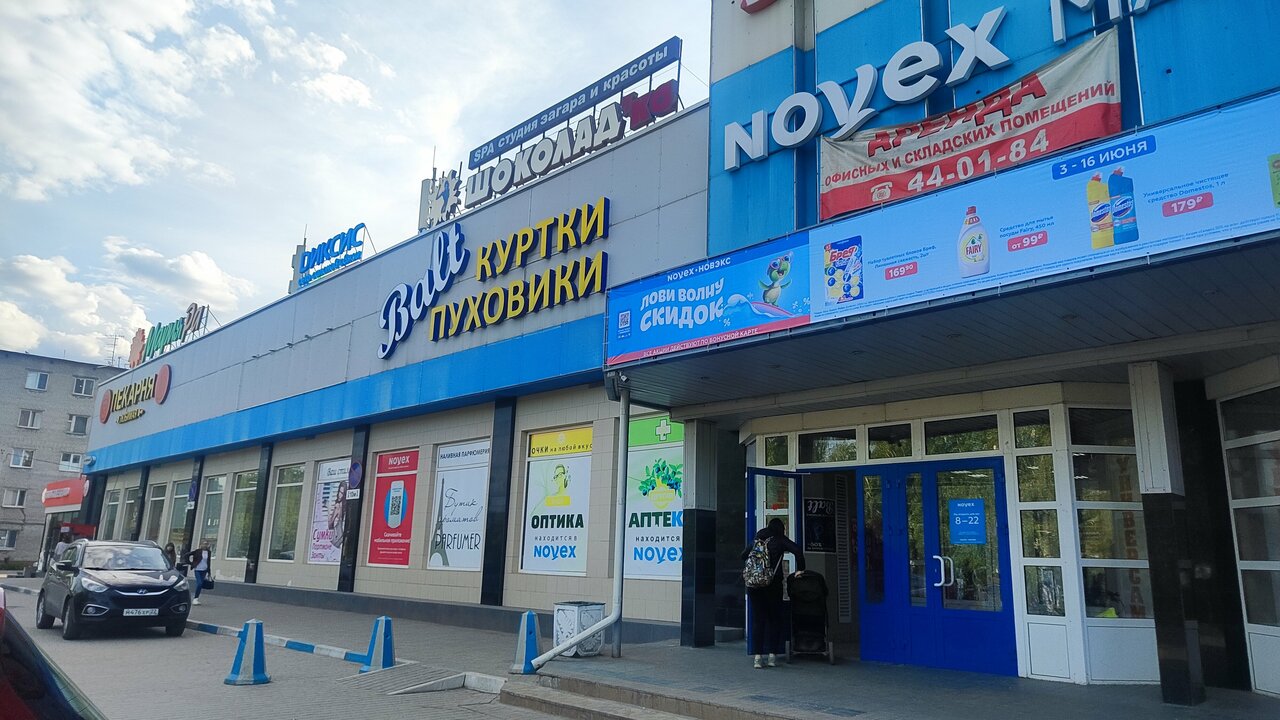 Новэкс, магазин хозтоваров и бытовой химии, Фестивальная ул., 3, микрорайон Ново