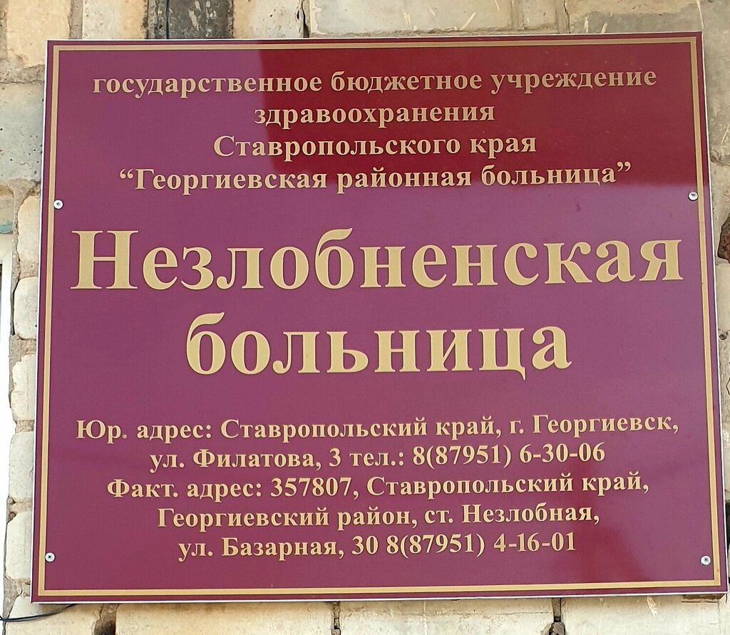 Hospital Poliklinika Tsentralnoy Rayonnoy Bolnitsy, Gbuz, Stavropol Krai, photo