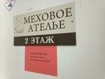 Меховое ателье Елена Корсак (sloboda Sosheni, Traktovaya ulitsa, 4/1), fur studio