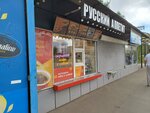 Русский Аппетит (Katukova Street, 26/1) ، وجبات سريعة