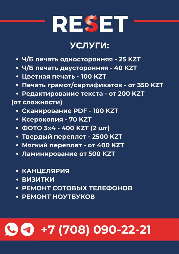 Printing services Reset service, Astana, photo