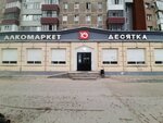 Alkomarket Desyatka (Nizhnevartovsk, Khanty-Mansiyskaya ulitsa, 37), alcoholic beverages