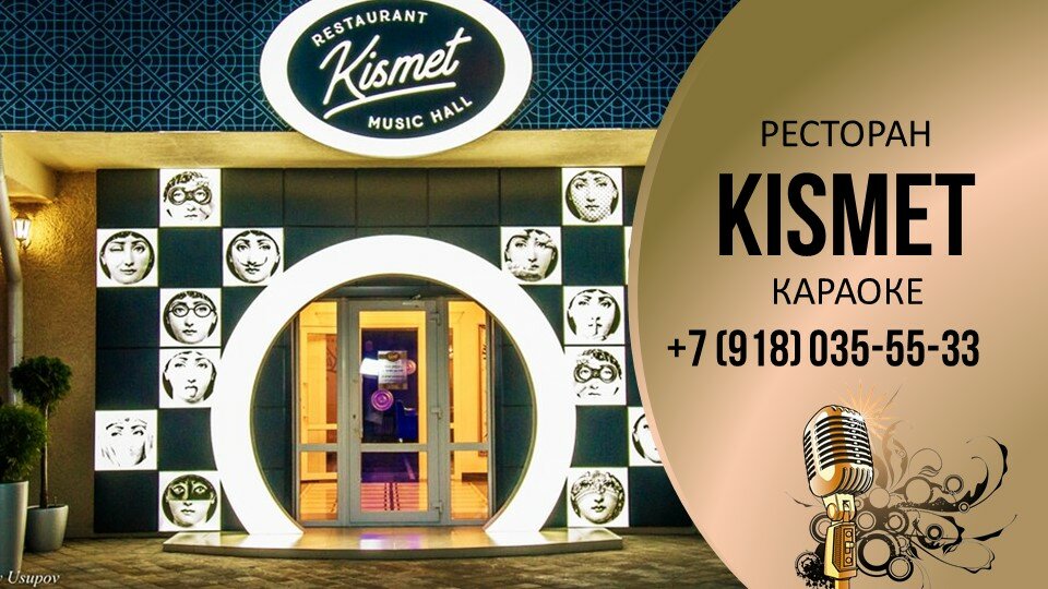 Фото: Kismet, ресторан, Пионерский просп., 90А, Анапа - Яндекс Карты