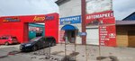 Автомаркет (ulitsa Sergeyeva, 3/1с17), auto parts and auto goods store