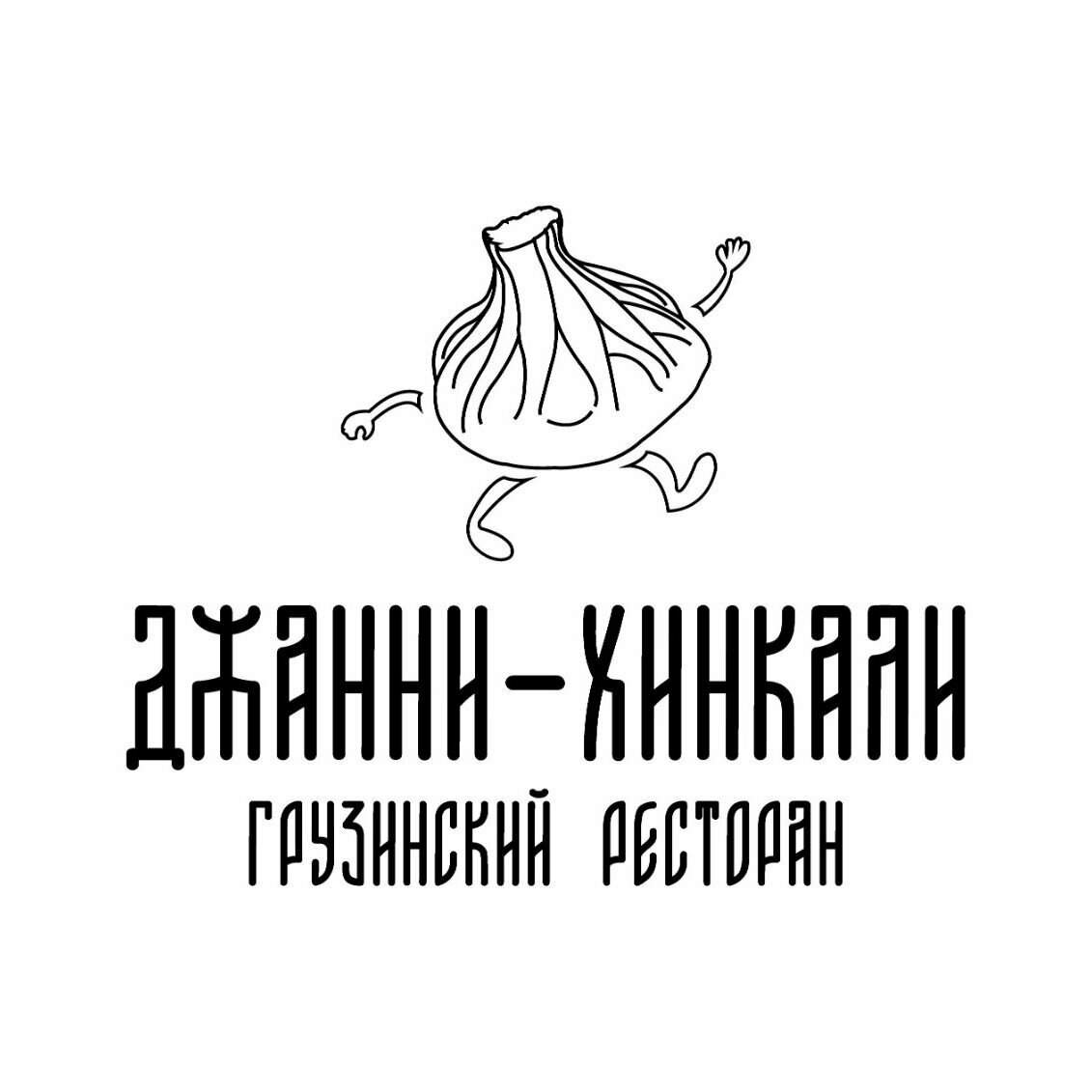 Джанни Хинкали