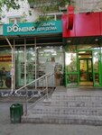DOmino (Nikitina Street, 15), household goods and chemicals shop
