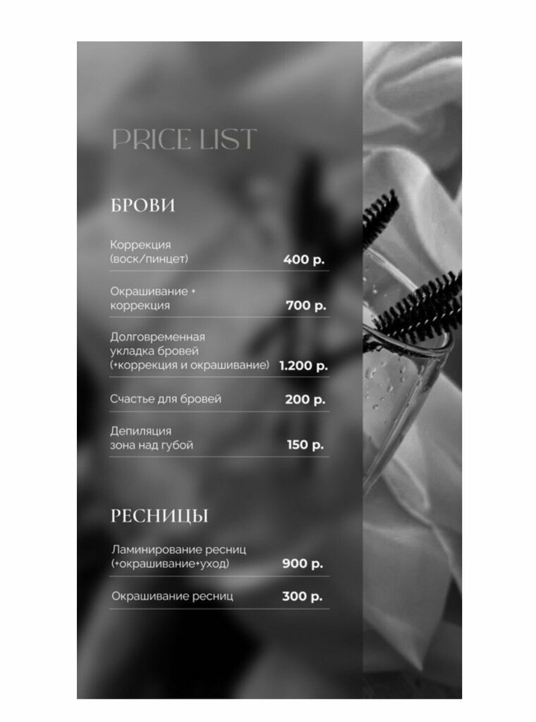 Eyebrow and eyelash salon Салон красоты, Gavrilov‑Yam, photo