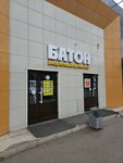 Baton (Akademika Vavilova Street, 57с7), supermarket