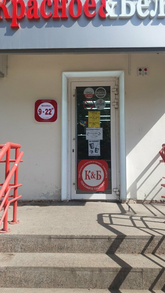 Grocery Krasnoe&Beloe, Ufa, photo