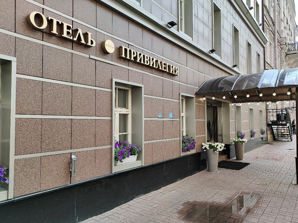 Фото Привилегия