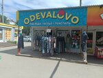 Odevalovo (22 Partsyezda Street, 30Б), tienda de ropa
