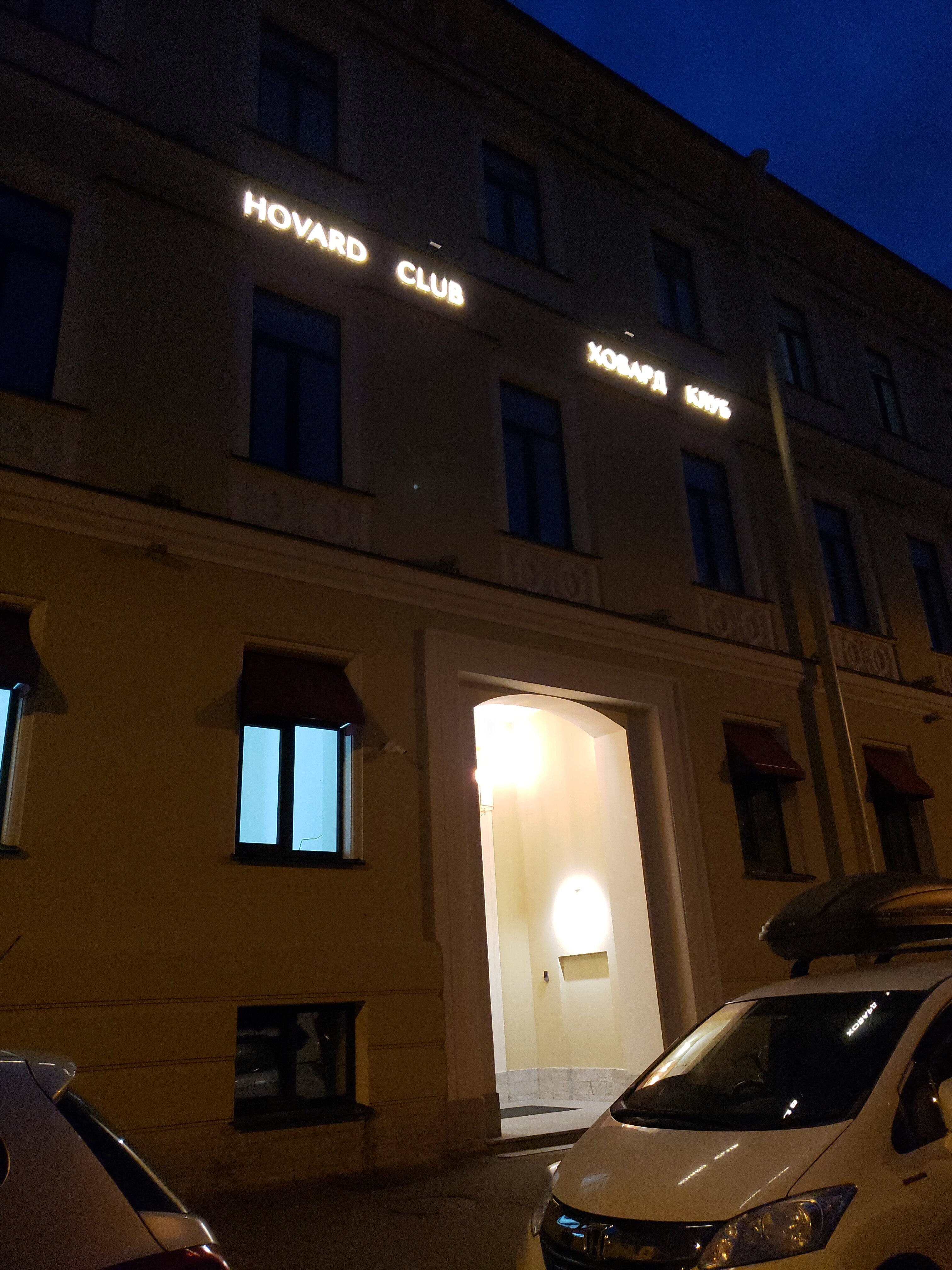 Фото Hovard Club