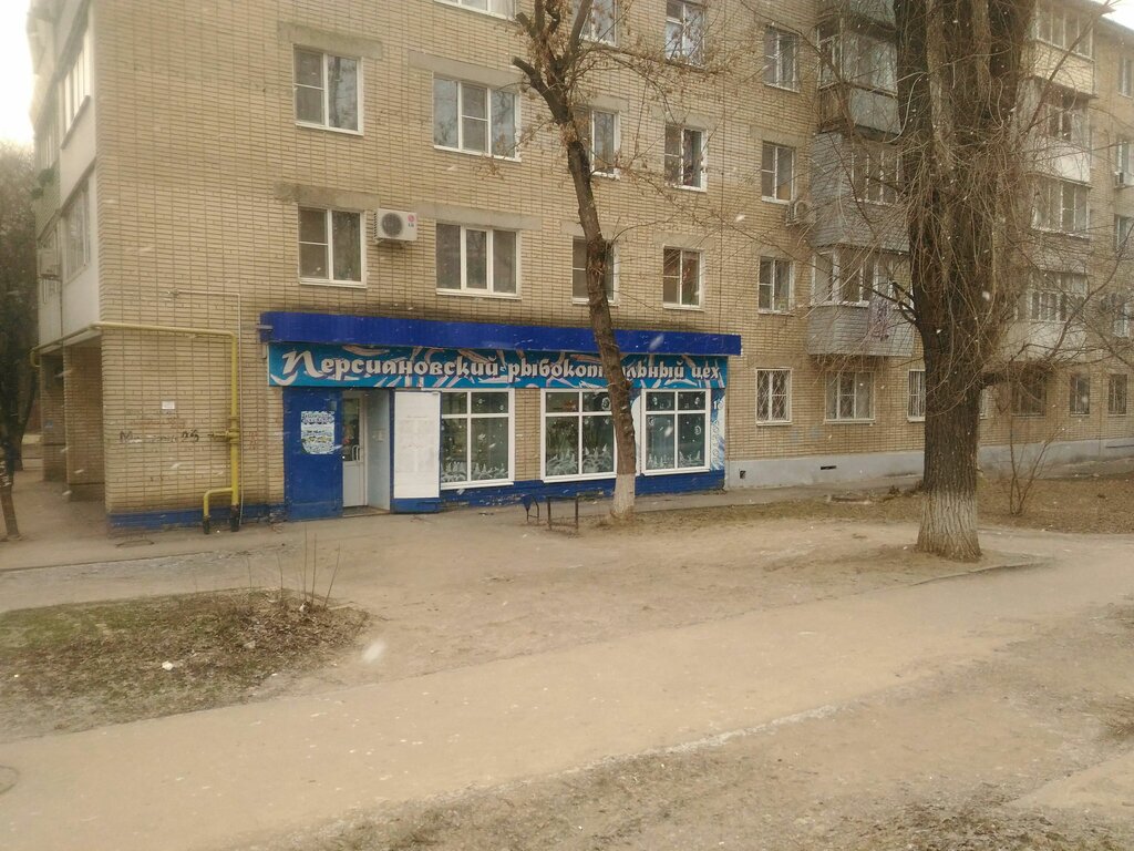 Азық-түлік дүкені Персиановский рыбцех, Новочеркасск, фото