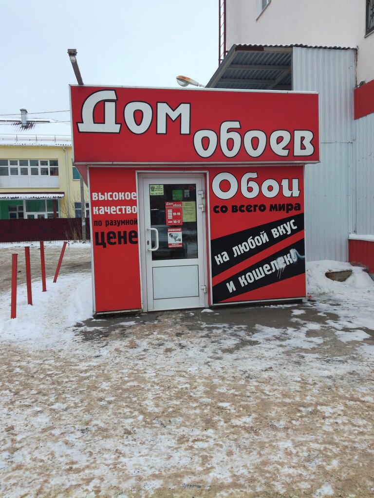 Магазин Обоев Иваново