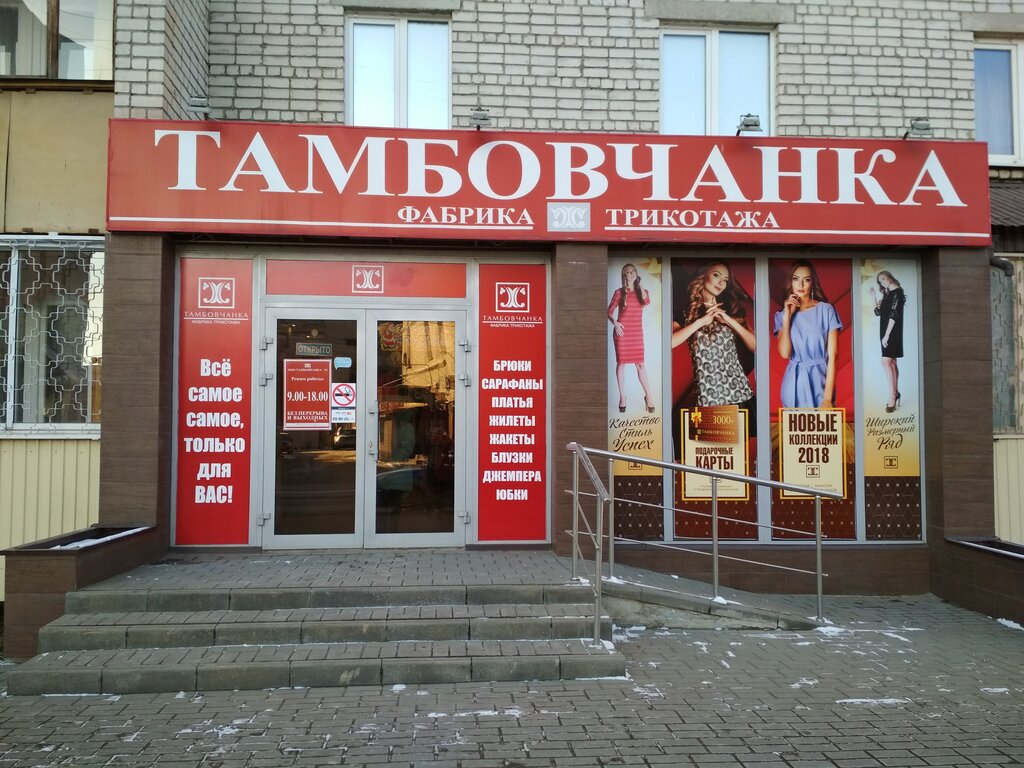 Магазин одежды Тамбовчанка, Тамбов, фото