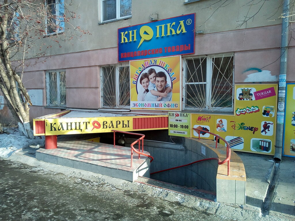 Магазин Кнопочка Симферополь Официальный Сайт