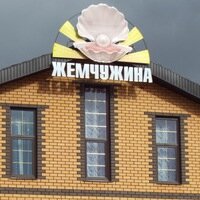 Гостиница Жемчужина в Боровске