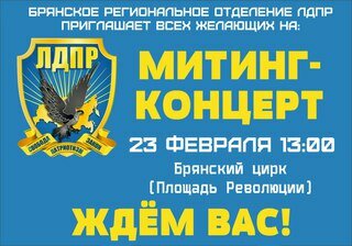 أحزاب سياسية Bryanskoye regionalnoye otdeleniye Ldpr ، بريانسك، صورة