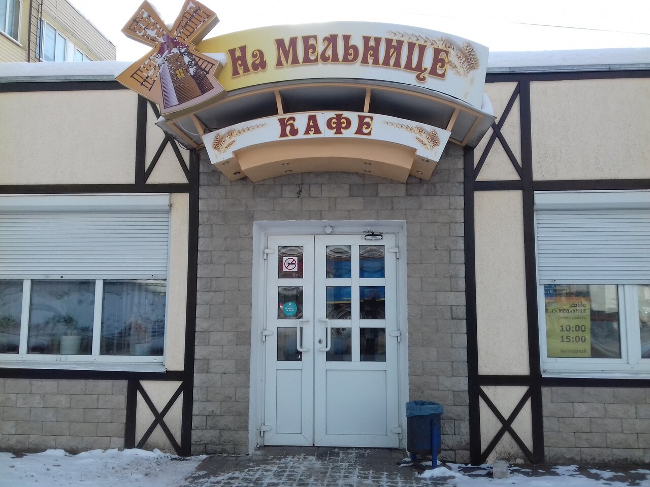 Кафе на мельнице