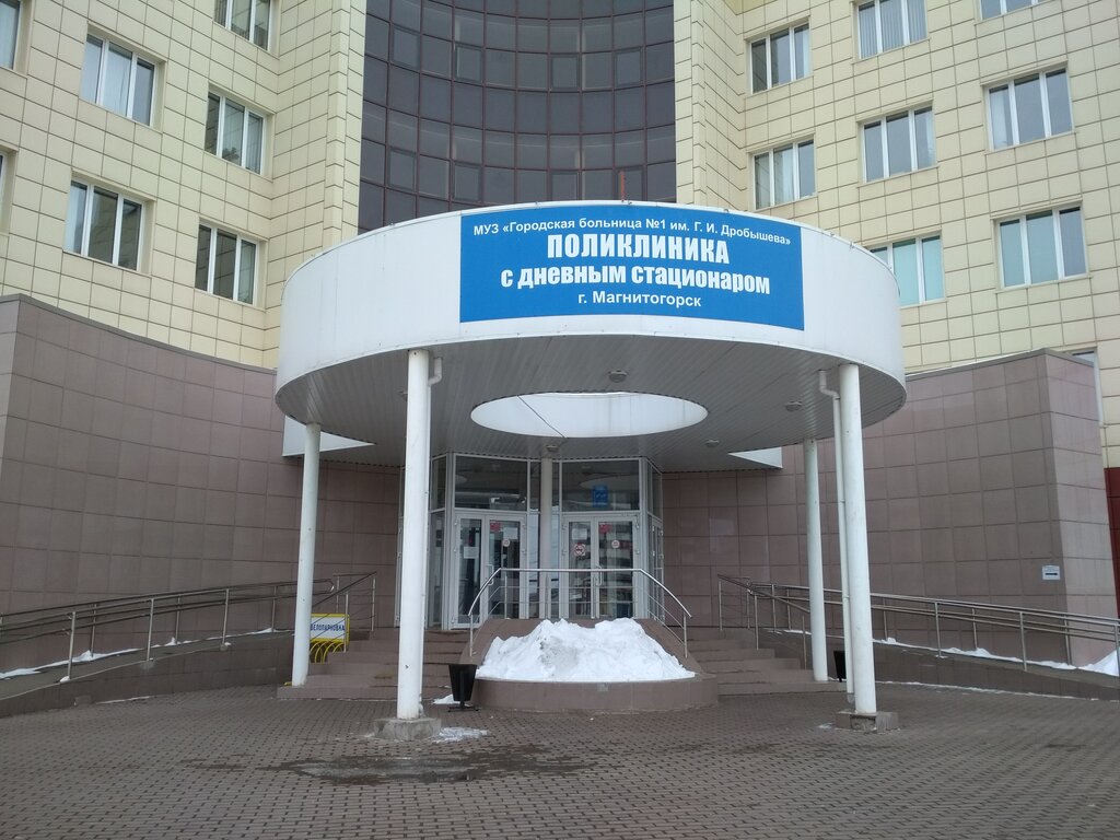 ГАУЗ Городская больница № 1 им. Дробышева Г.И., поликлиника