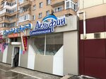 Дельфин (Yuzhniy Microdistrict, Rizhskaya Street, 7), tienda de artículos de saneamiento