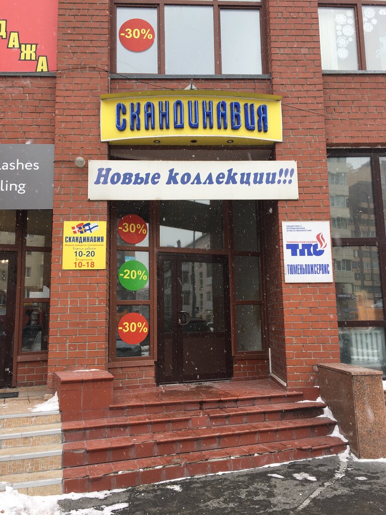 Магазин Скандинавских Товаров В Москве
